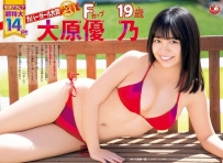 最甜美G奶！航空母艦巨乳「大原優乃」夏日大解放　烈紅...