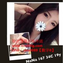 ＮＡＮＡ１６７  Ｃ．１９  地區：  臺南高雄  價位：１８...